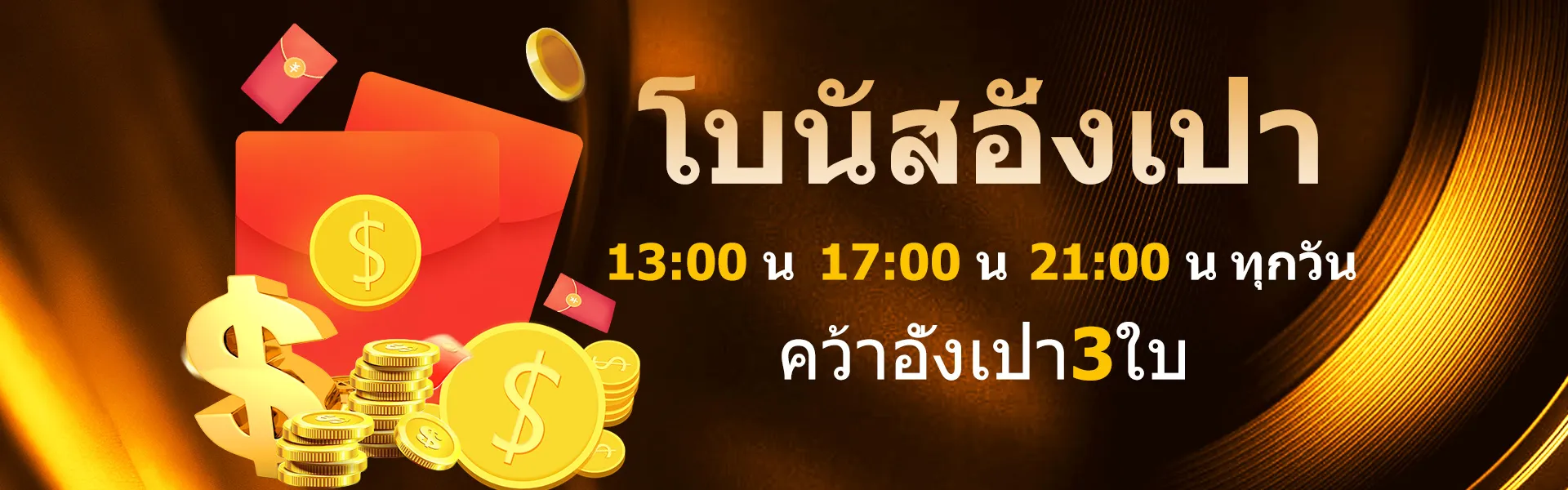 โปรโมชั่น